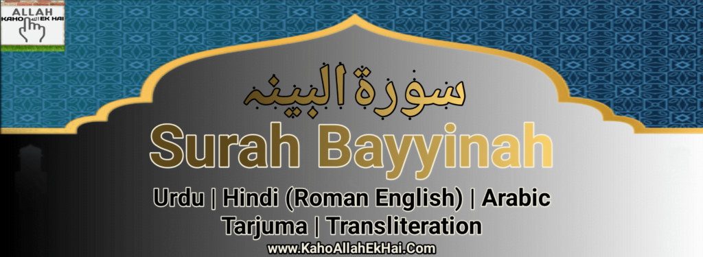 Surah Bayyinah With English Translation And Transliteration