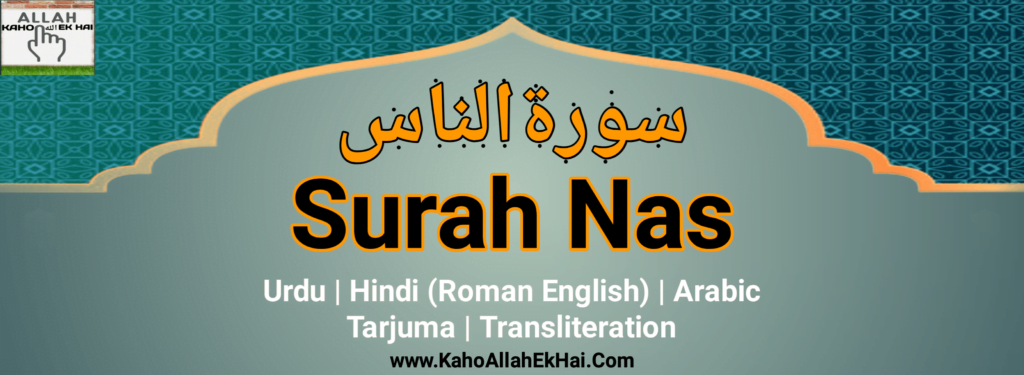 surah-nas-with-english-translation-and-transliteration