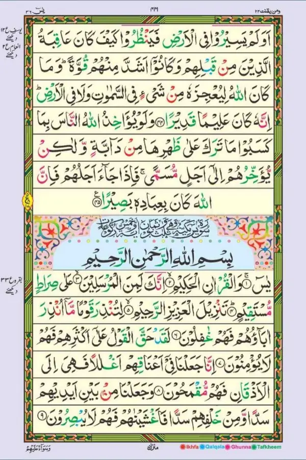 Surah Yaseen Read Online In Colour Full Download Pdf