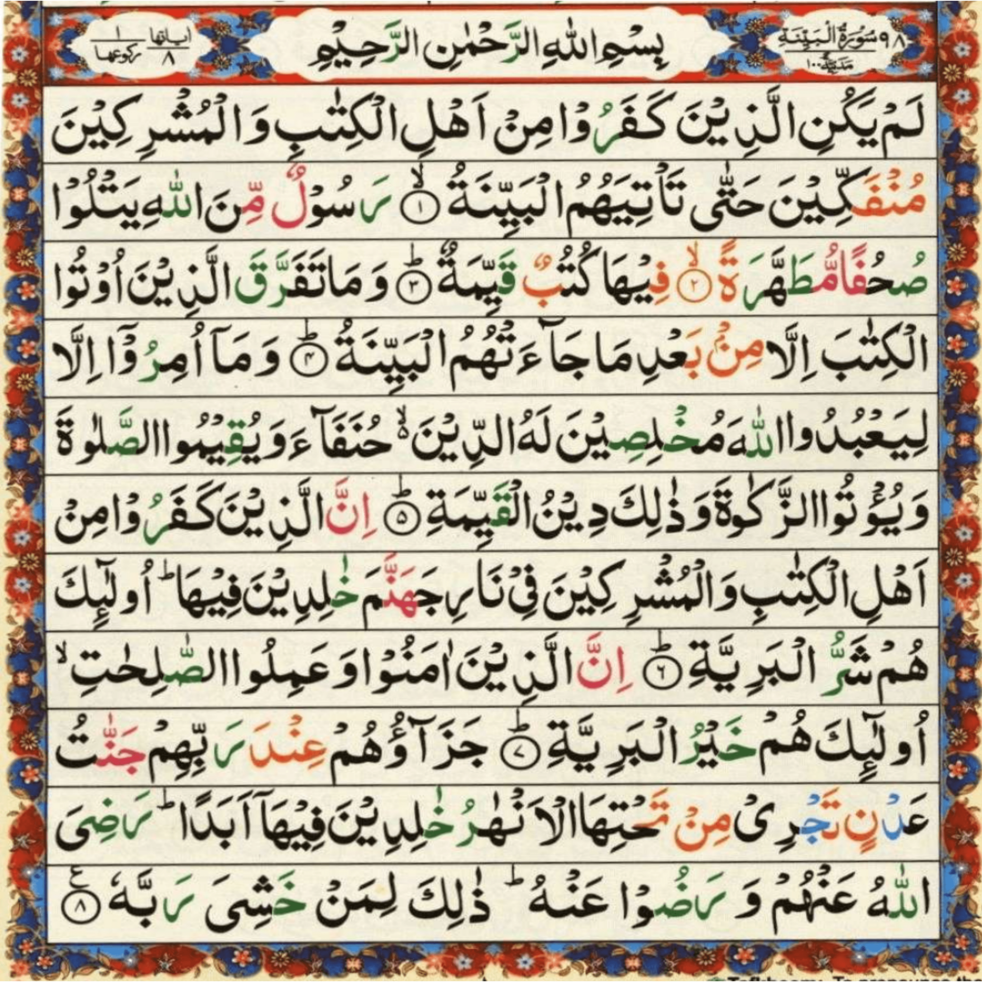 Surah Bayyinah Ayat 8 Urdu Translation - IMAGESEE