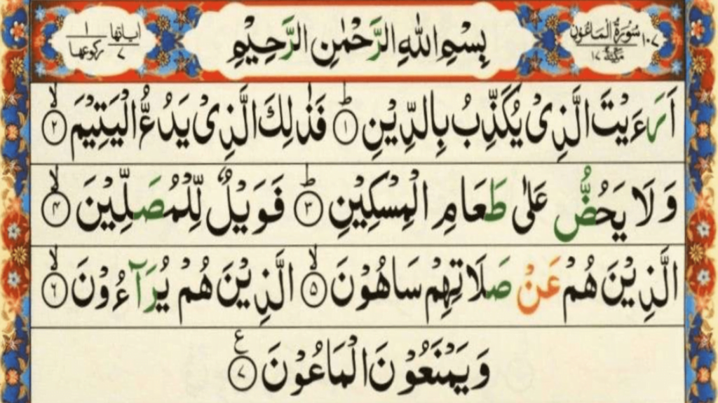 Surah Maun With English Translation And Transliteration