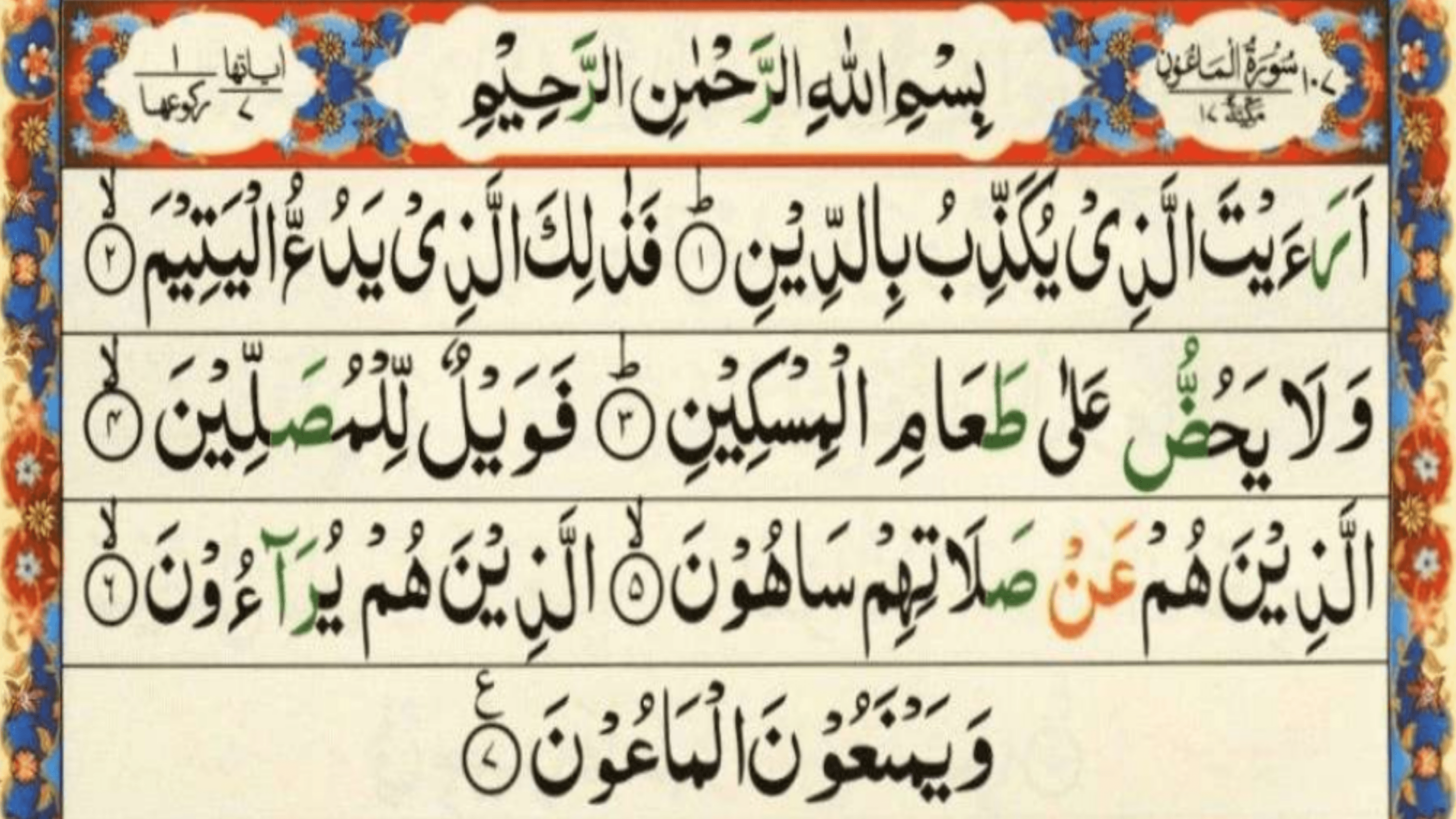 Surah Al Maun Adalah Surah Ke Titik Titik Dalam Alquran - IMAGESEE