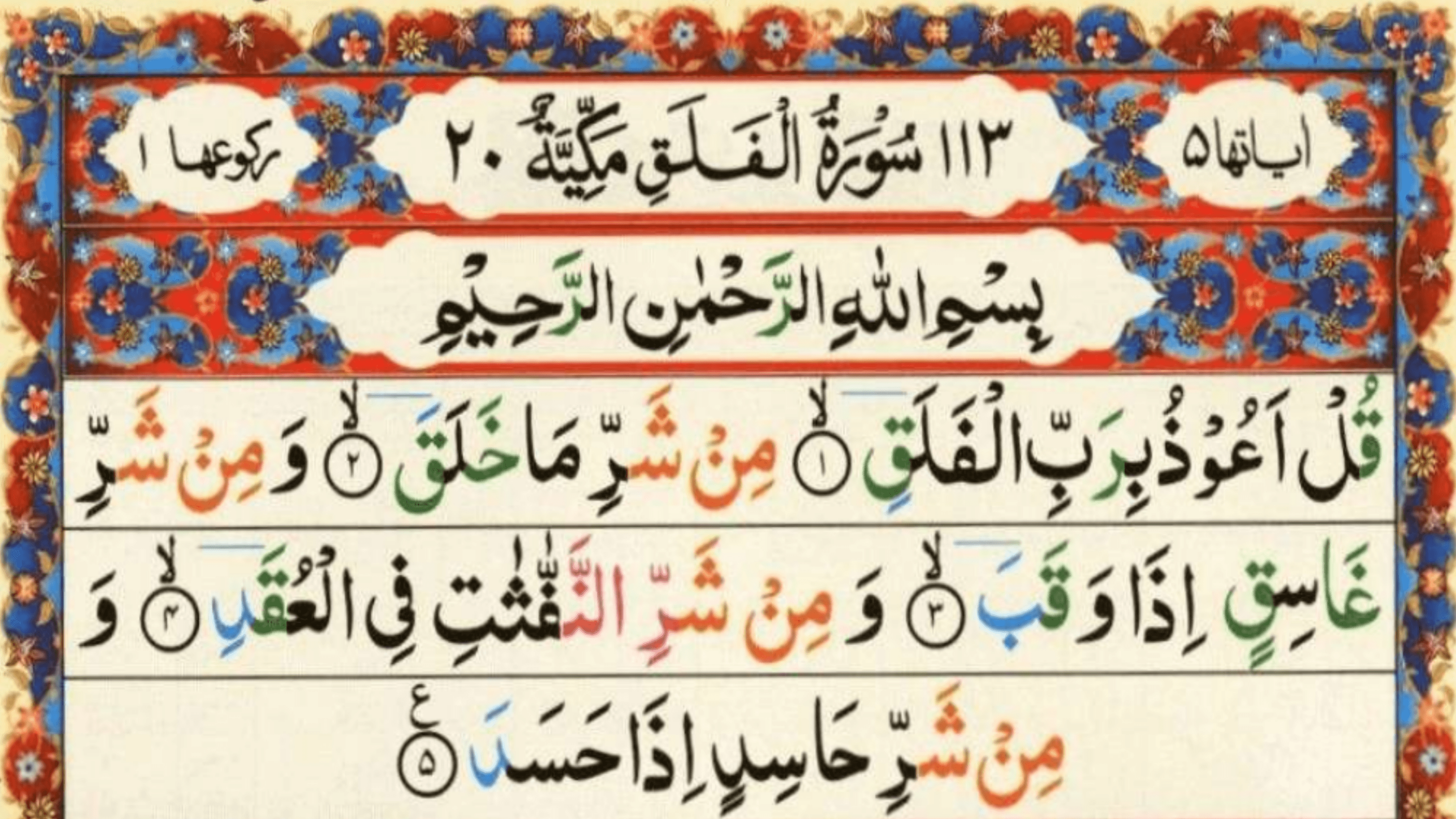 Surah Al Falaq With Arabic Text Youtube - Gambaran